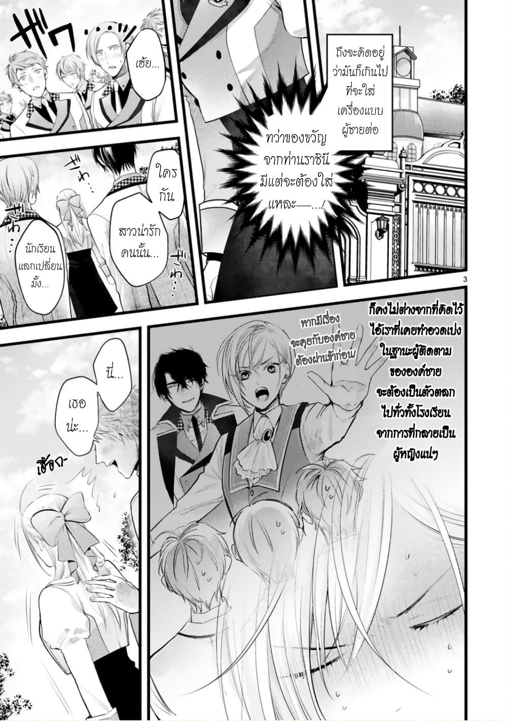 Shinyuu Ouji to Koshiginchaku ~Oshi no Ouji ni Kyuukon Sarete Komattemasu~ ?? page 3