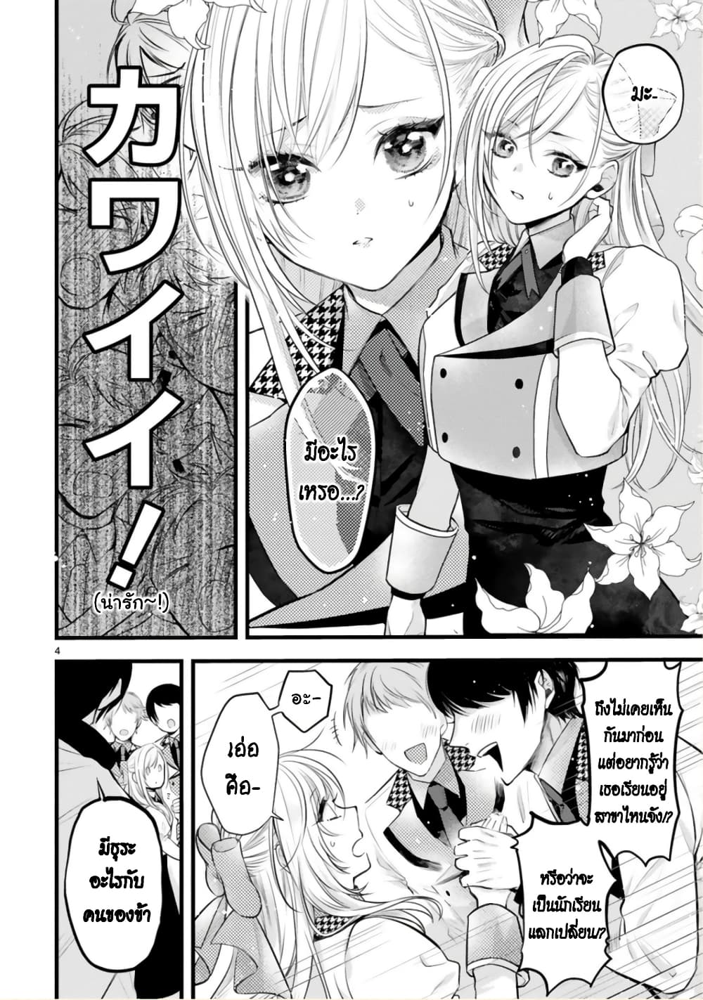 Shinyuu Ouji to Koshiginchaku ~Oshi no Ouji ni Kyuukon Sarete Komattemasu~ ?? page 4