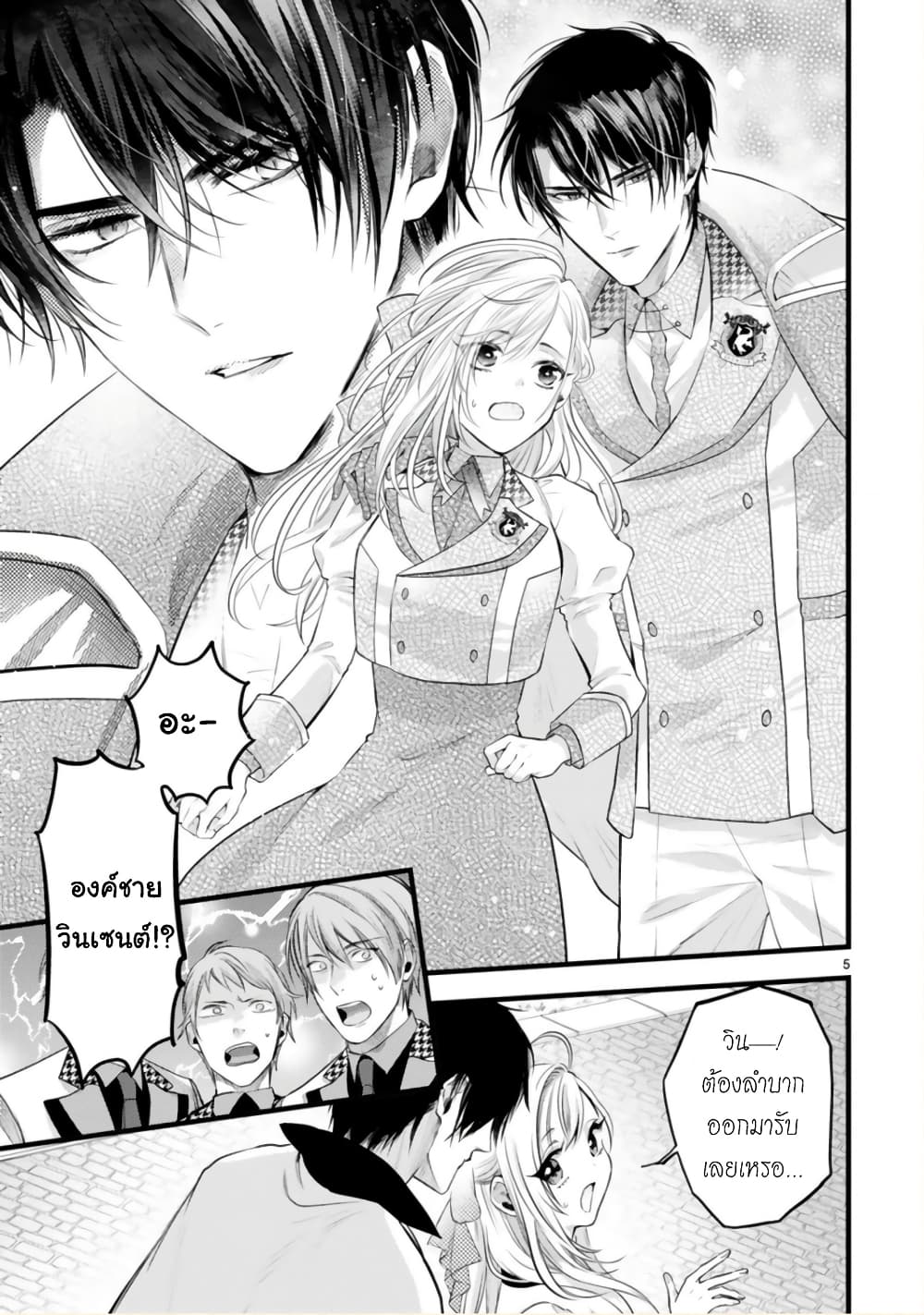 Shinyuu Ouji to Koshiginchaku ~Oshi no Ouji ni Kyuukon Sarete Komattemasu~ ?? page 5