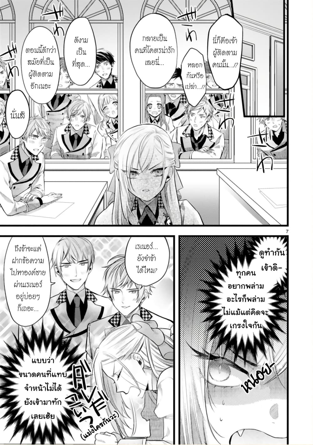 Shinyuu Ouji to Koshiginchaku ~Oshi no Ouji ni Kyuukon Sarete Komattemasu~ ?? page 7