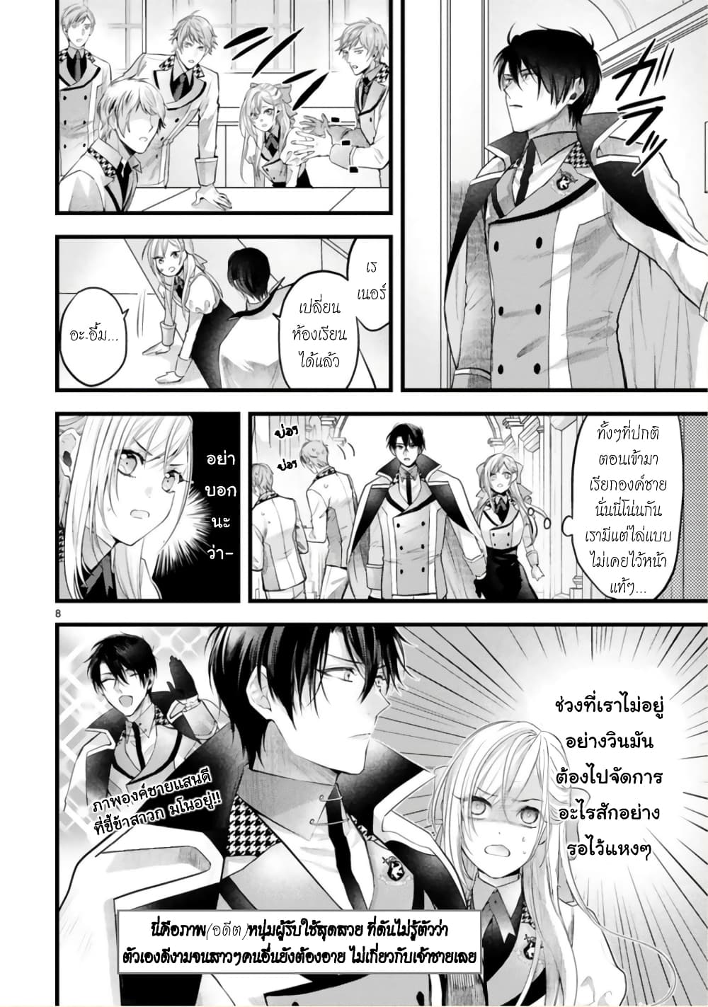 Shinyuu Ouji to Koshiginchaku ~Oshi no Ouji ni Kyuukon Sarete Komattemasu~ ?? page 8