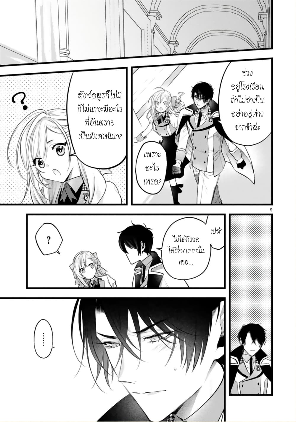 Shinyuu Ouji to Koshiginchaku ~Oshi no Ouji ni Kyuukon Sarete Komattemasu~ ?? page 9
