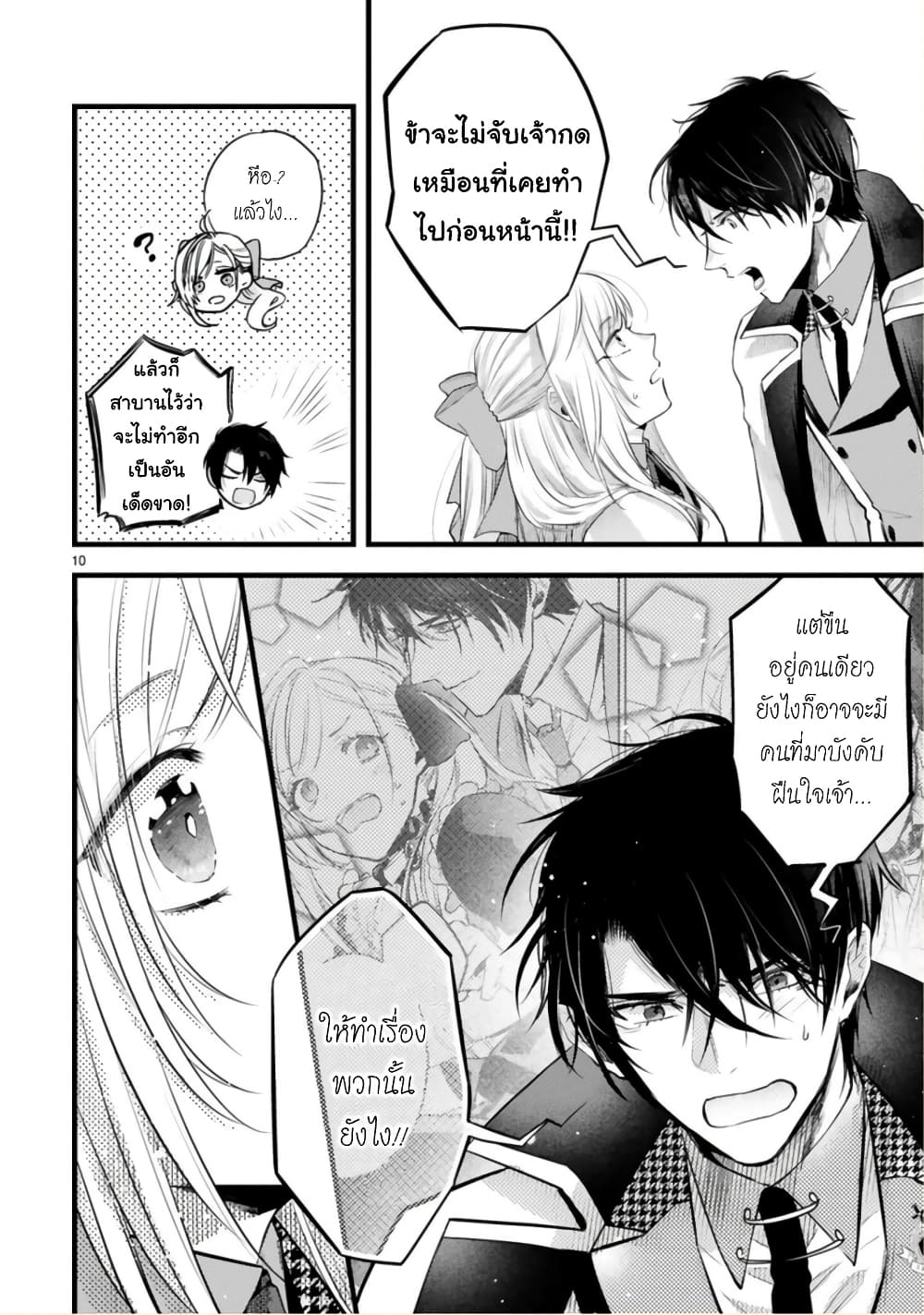 Shinyuu Ouji to Koshiginchaku ~Oshi no Ouji ni Kyuukon Sarete Komattemasu~ ?? page 10