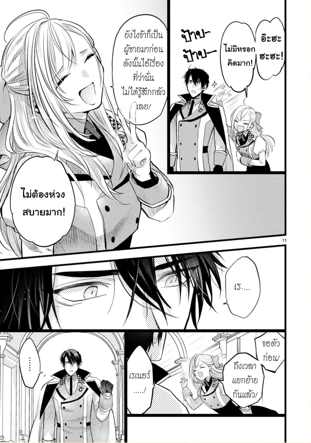 Shinyuu Ouji to Koshiginchaku ~Oshi no Ouji ni Kyuukon Sarete Komattemasu~ ?? page 11