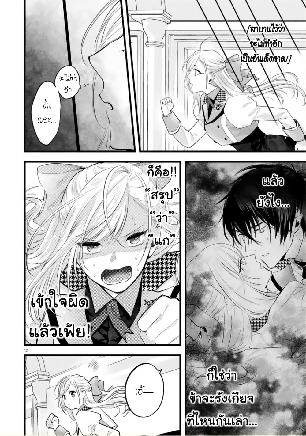 Shinyuu Ouji to Koshiginchaku ~Oshi no Ouji ni Kyuukon Sarete Komattemasu~ ?? page 12