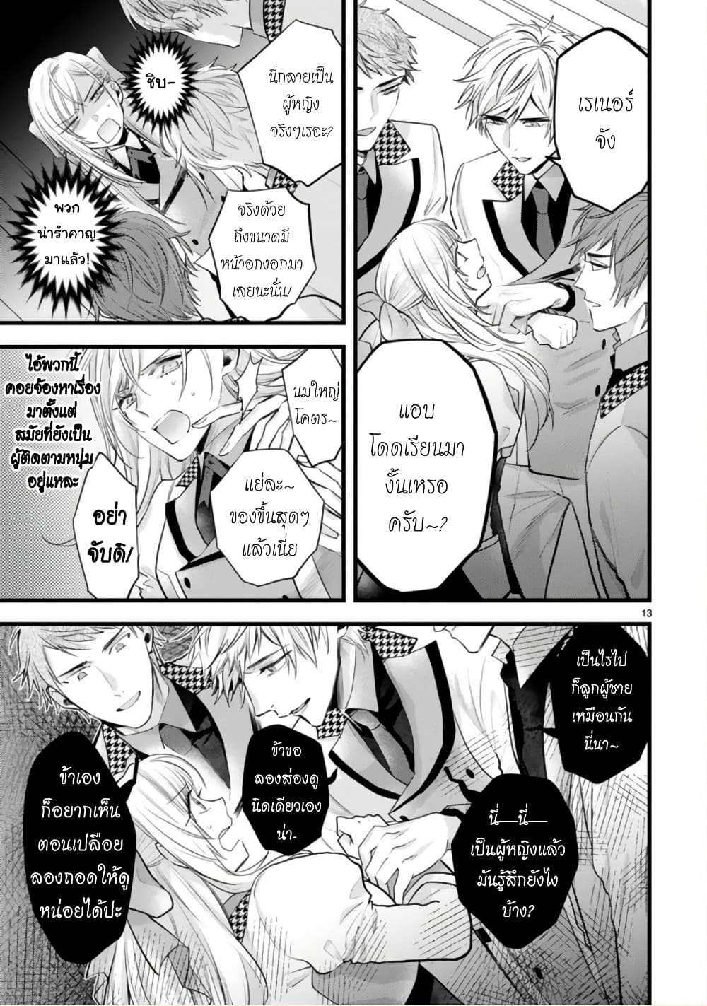 Shinyuu Ouji to Koshiginchaku ~Oshi no Ouji ni Kyuukon Sarete Komattemasu~ ?? page 13