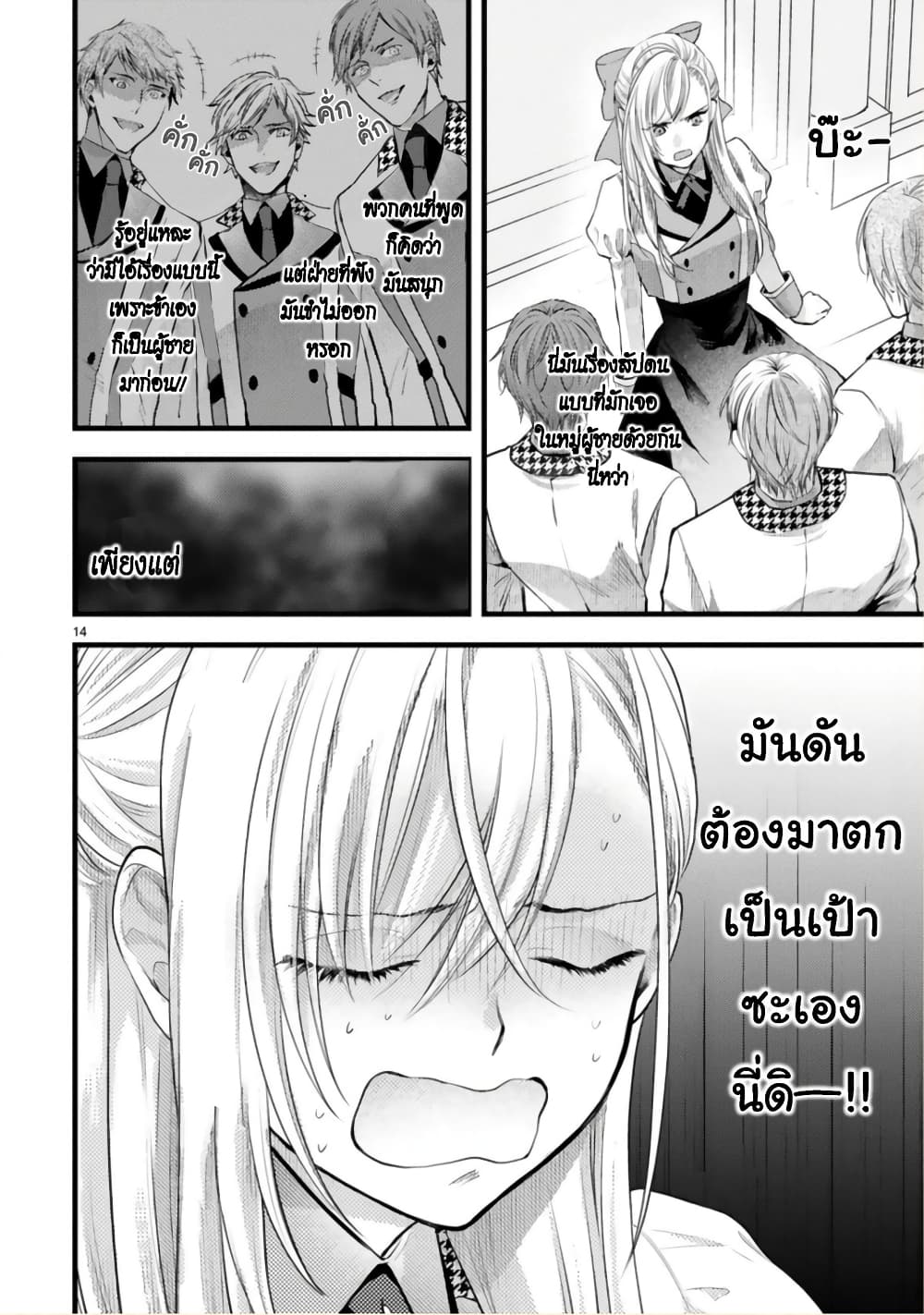 Shinyuu Ouji to Koshiginchaku ~Oshi no Ouji ni Kyuukon Sarete Komattemasu~ ?? page 14