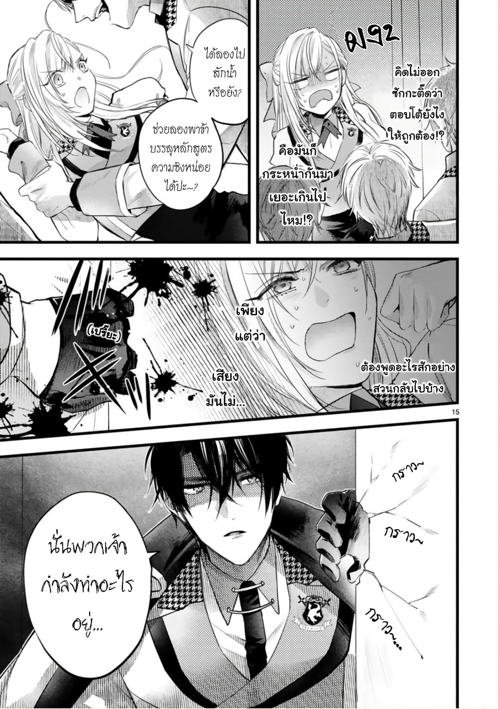 Shinyuu Ouji to Koshiginchaku ~Oshi no Ouji ni Kyuukon Sarete Komattemasu~ ?? page 15