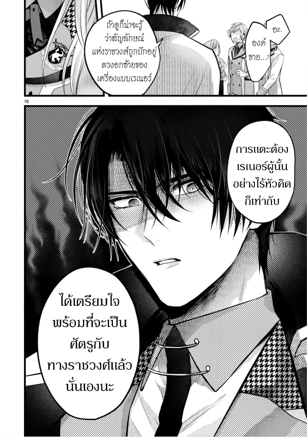 Shinyuu Ouji to Koshiginchaku ~Oshi no Ouji ni Kyuukon Sarete Komattemasu~ ?? page 16