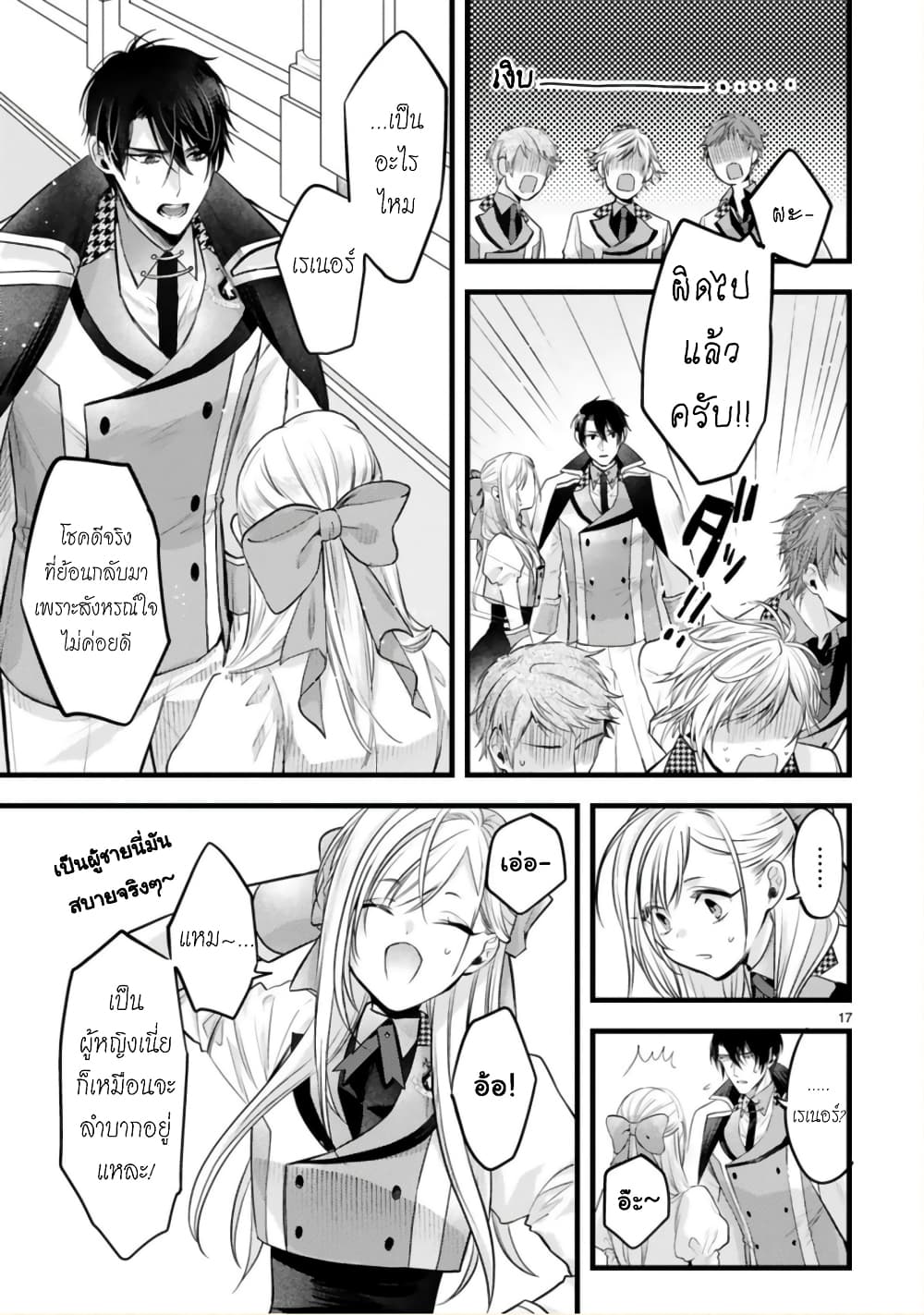 Shinyuu Ouji to Koshiginchaku ~Oshi no Ouji ni Kyuukon Sarete Komattemasu~ ?? page 17