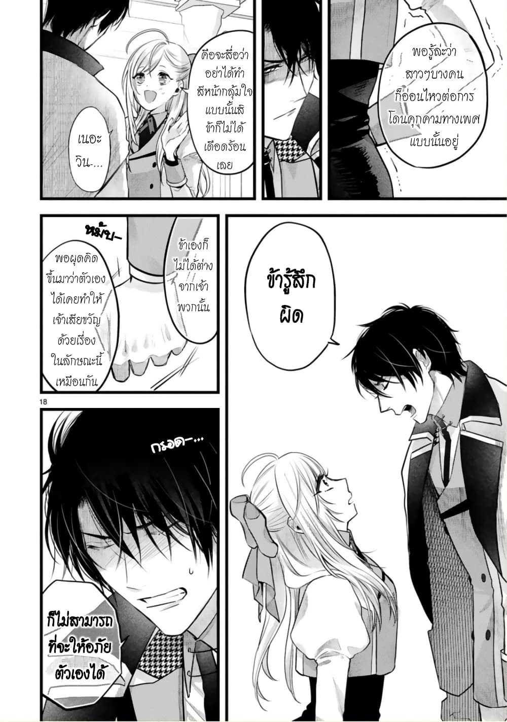 Shinyuu Ouji to Koshiginchaku ~Oshi no Ouji ni Kyuukon Sarete Komattemasu~ ?? page 18