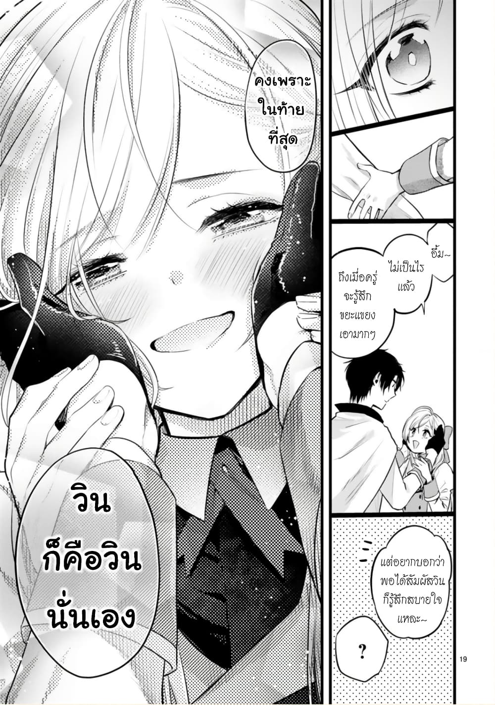 Shinyuu Ouji to Koshiginchaku ~Oshi no Ouji ni Kyuukon Sarete Komattemasu~ ?? page 19