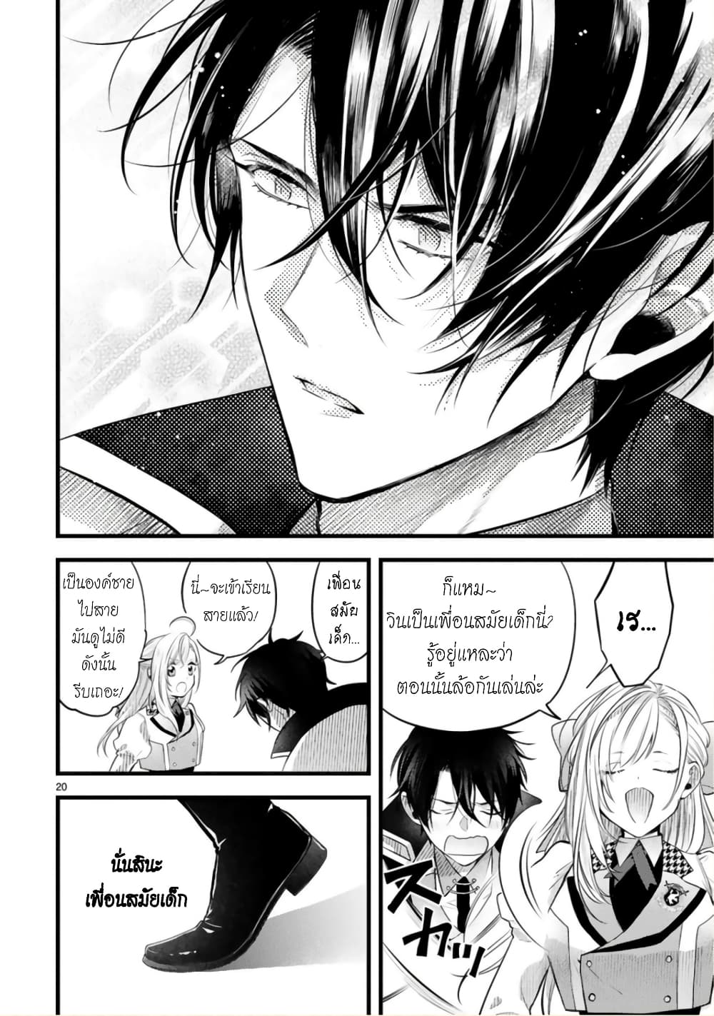 Shinyuu Ouji to Koshiginchaku ~Oshi no Ouji ni Kyuukon Sarete Komattemasu~ ?? page 20