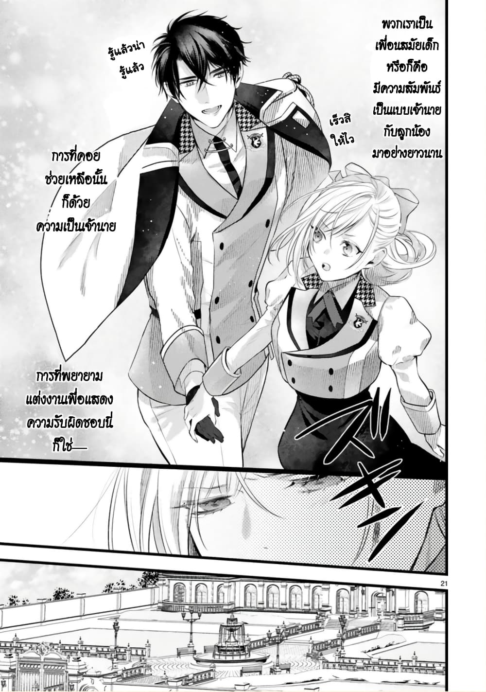 Shinyuu Ouji to Koshiginchaku ~Oshi no Ouji ni Kyuukon Sarete Komattemasu~ ?? page 21