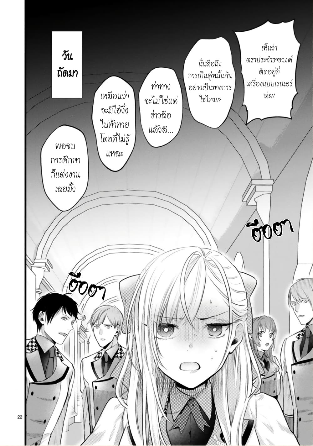 Shinyuu Ouji to Koshiginchaku ~Oshi no Ouji ni Kyuukon Sarete Komattemasu~ ?? page 22