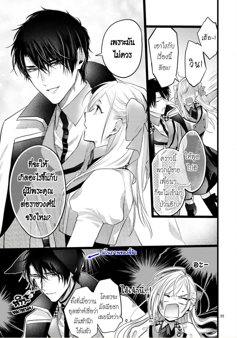 Shinyuu Ouji to Koshiginchaku ~Oshi no Ouji ni Kyuukon Sarete Komattemasu~ ?? page 23
