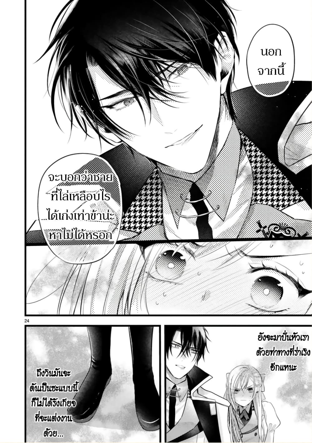 Shinyuu Ouji to Koshiginchaku ~Oshi no Ouji ni Kyuukon Sarete Komattemasu~ ?? page 24