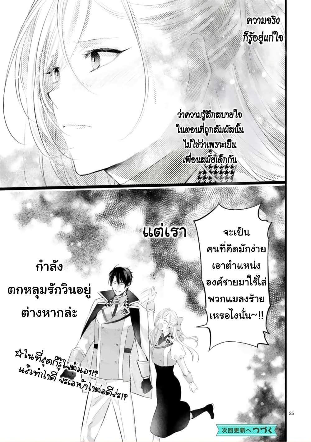 Shinyuu Ouji to Koshiginchaku ~Oshi no Ouji ni Kyuukon Sarete Komattemasu~ ?? page 25