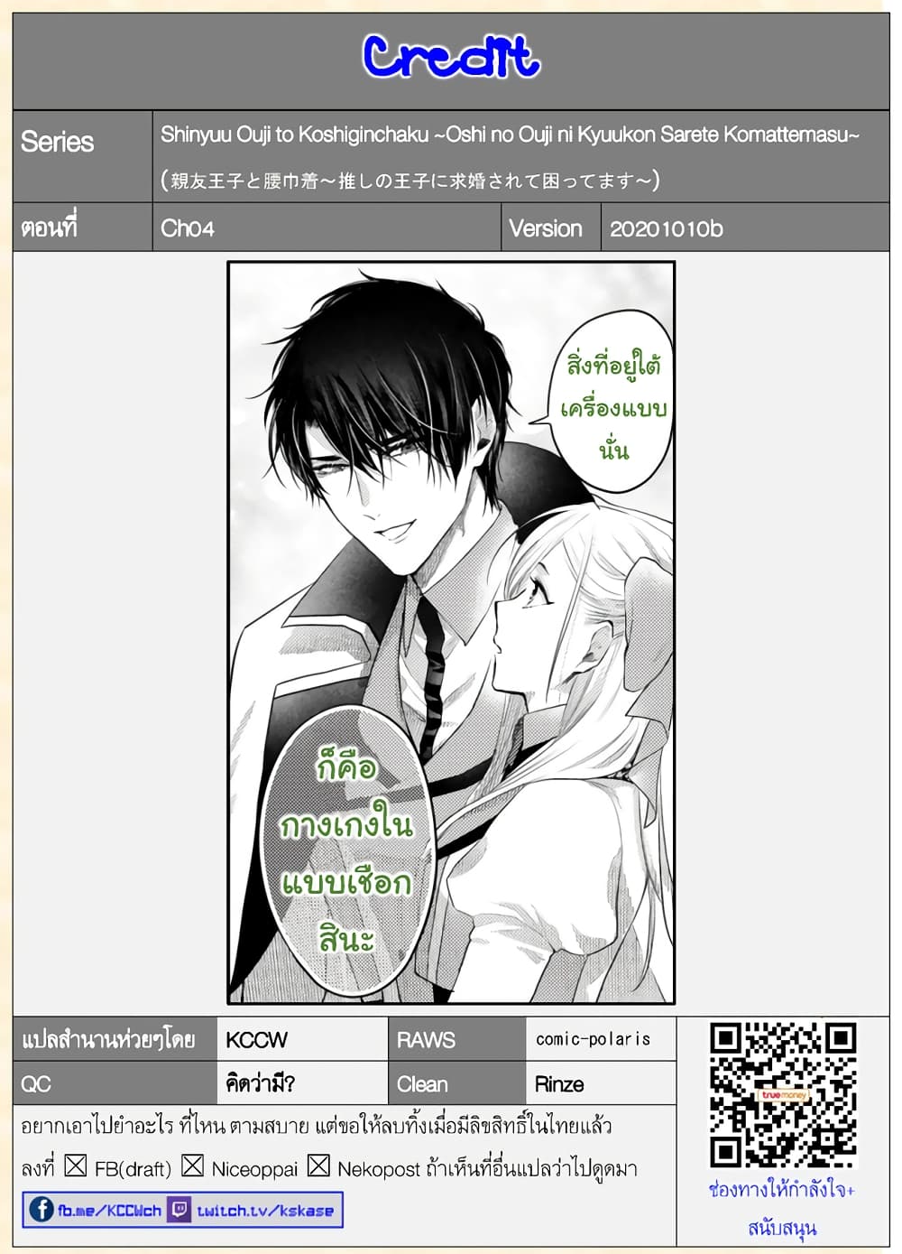 Shinyuu Ouji to Koshiginchaku ~Oshi no Ouji ni Kyuukon Sarete Komattemasu~ ?? page 26