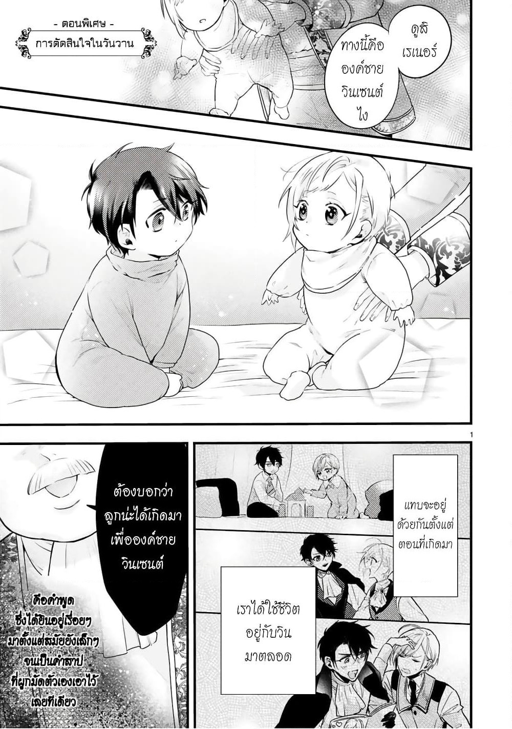 Shinyuu Ouji to Koshiginchaku ~Oshi no Ouji ni Kyuukon Sarete Komattemasu~ ?? page 2