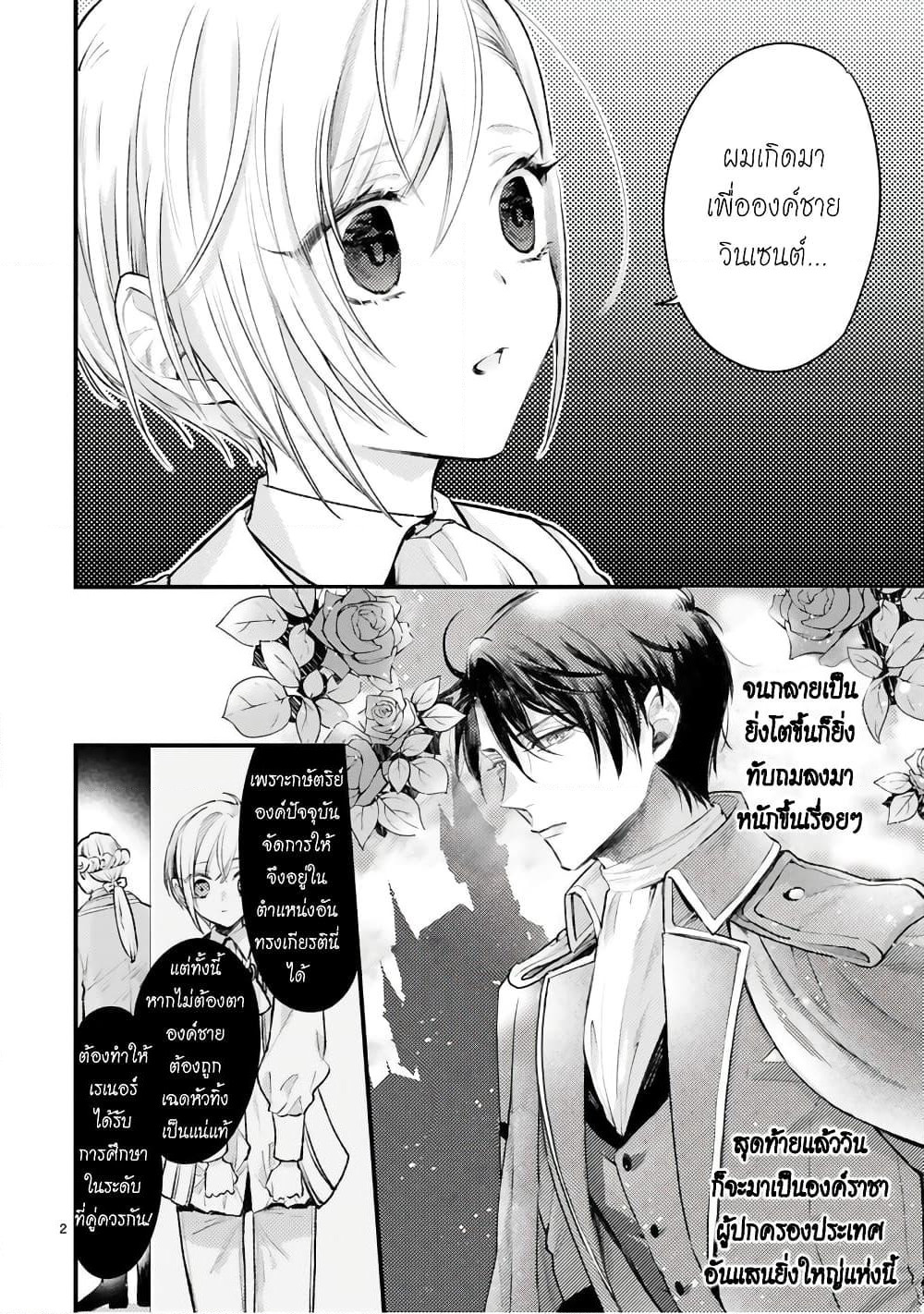 Shinyuu Ouji to Koshiginchaku ~Oshi no Ouji ni Kyuukon Sarete Komattemasu~ ?? page 3