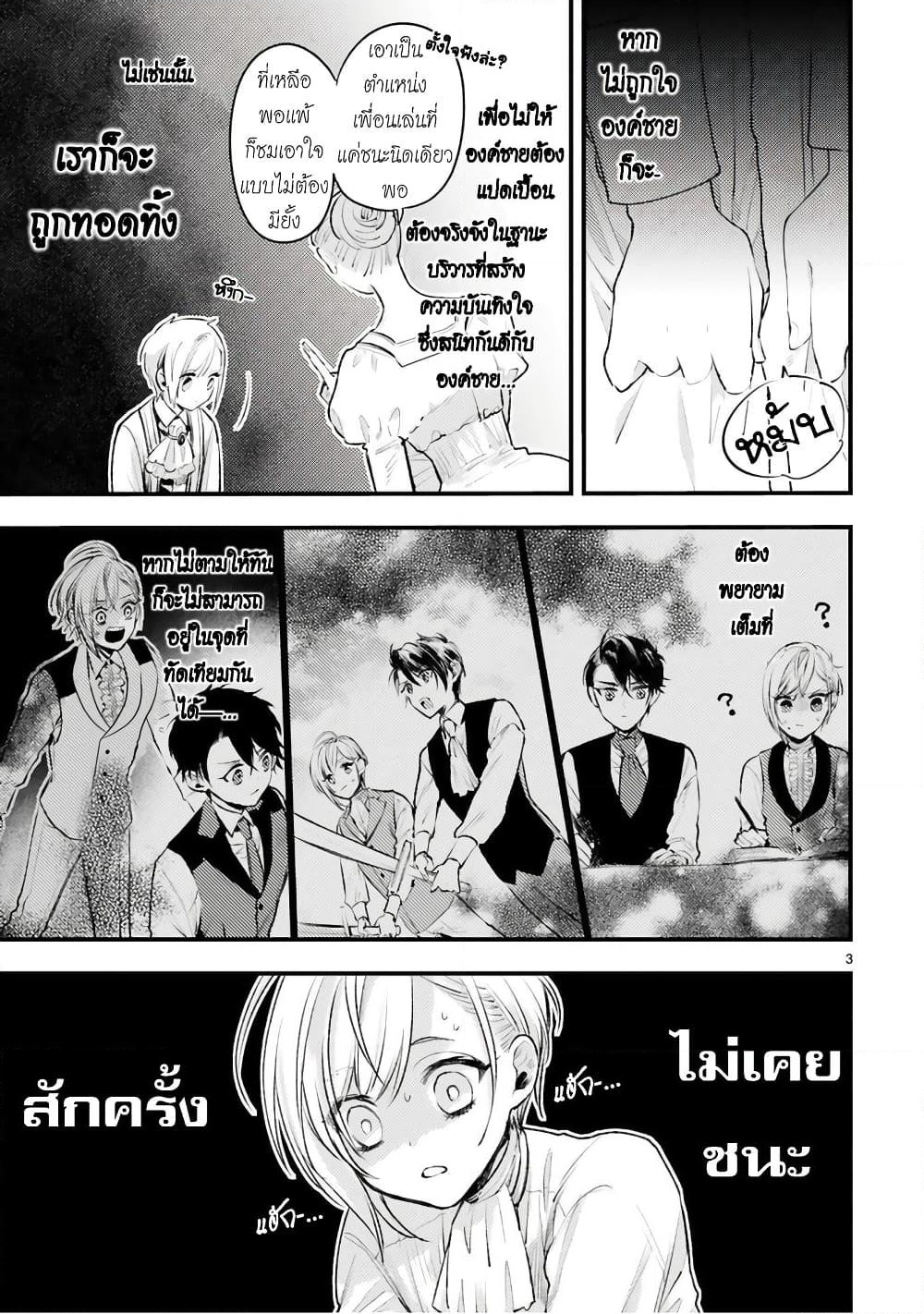 Shinyuu Ouji to Koshiginchaku ~Oshi no Ouji ni Kyuukon Sarete Komattemasu~ ?? page 4