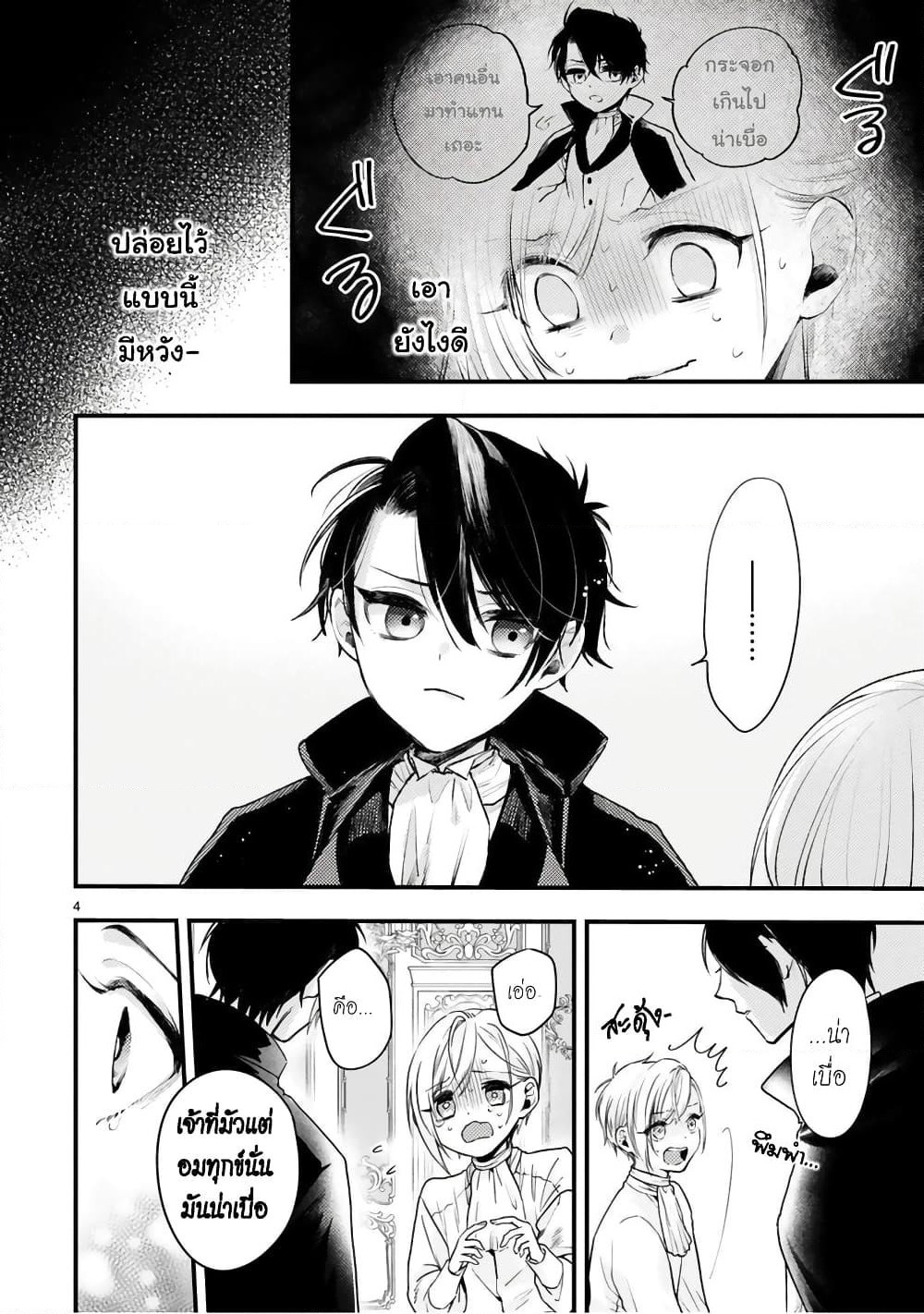 Shinyuu Ouji to Koshiginchaku ~Oshi no Ouji ni Kyuukon Sarete Komattemasu~ ?? page 5