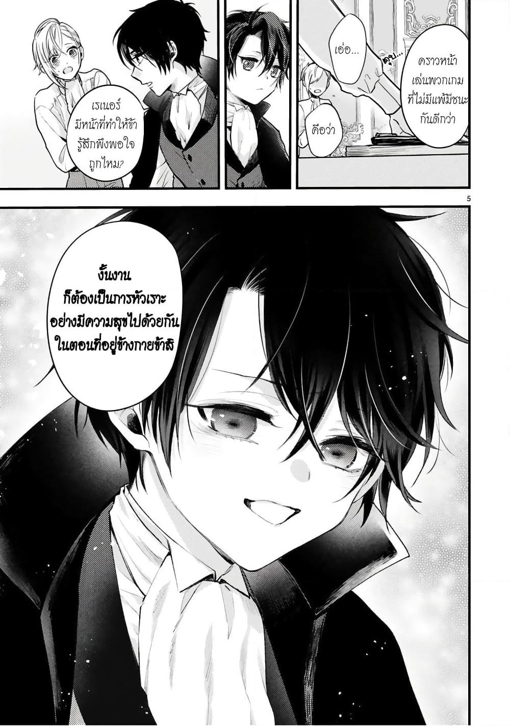 Shinyuu Ouji to Koshiginchaku ~Oshi no Ouji ni Kyuukon Sarete Komattemasu~ ?? page 6