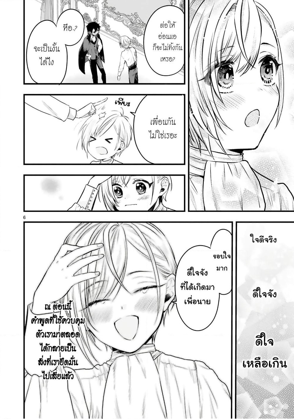 Shinyuu Ouji to Koshiginchaku ~Oshi no Ouji ni Kyuukon Sarete Komattemasu~ ?? page 7