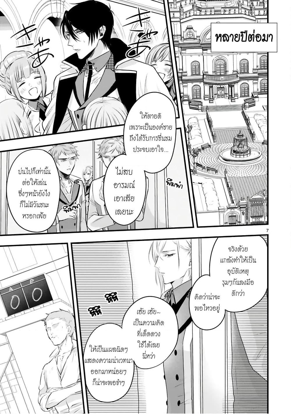 Shinyuu Ouji to Koshiginchaku ~Oshi no Ouji ni Kyuukon Sarete Komattemasu~ ?? page 8
