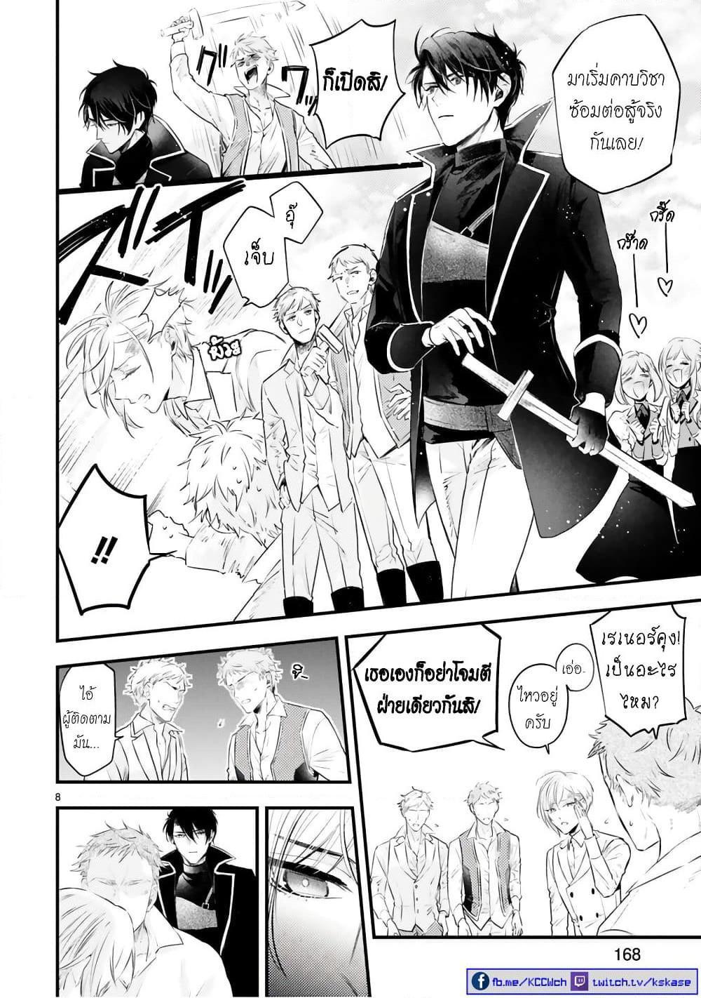 Shinyuu Ouji to Koshiginchaku ~Oshi no Ouji ni Kyuukon Sarete Komattemasu~ ?? page 9