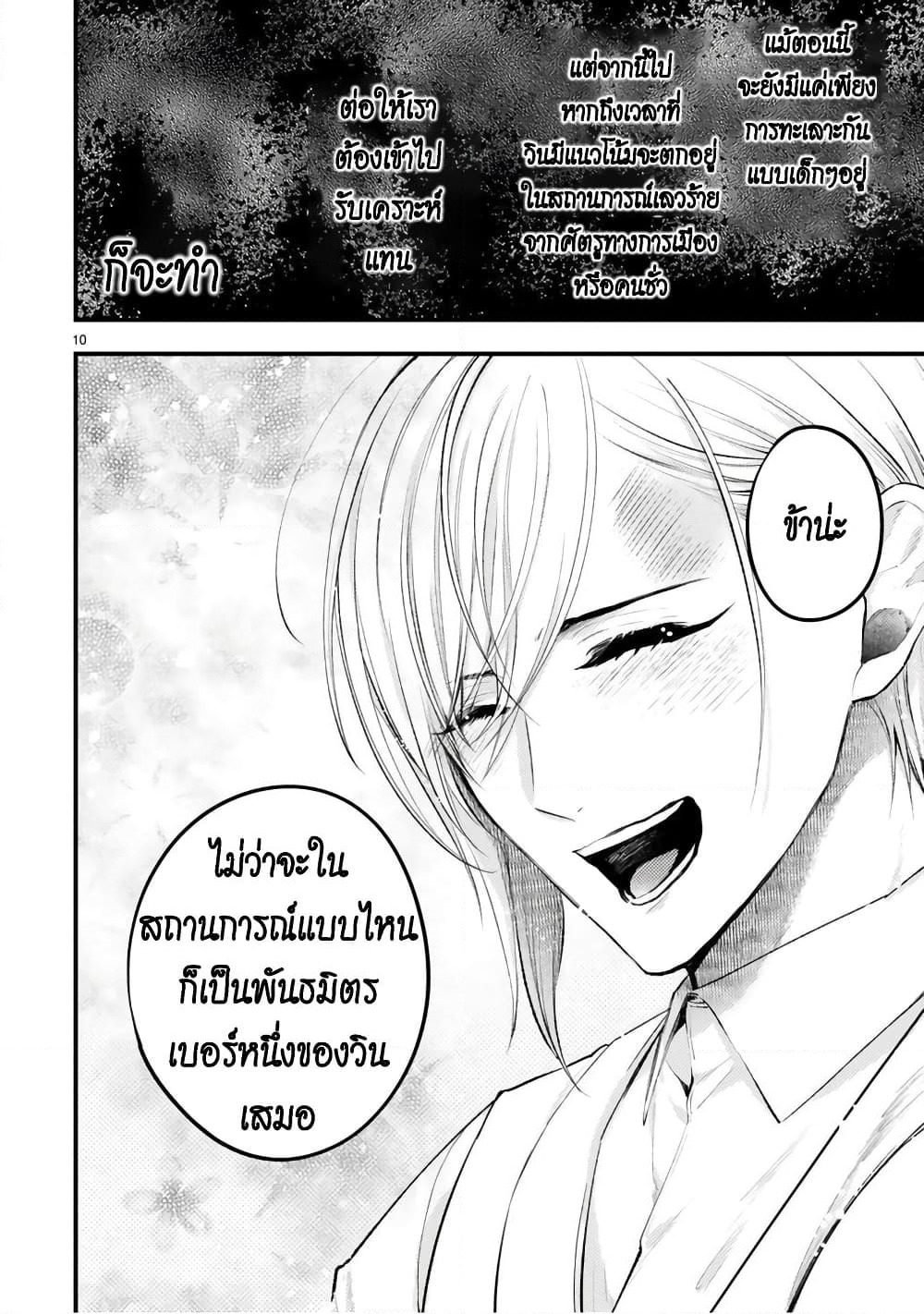 Shinyuu Ouji to Koshiginchaku ~Oshi no Ouji ni Kyuukon Sarete Komattemasu~ ?? page 11