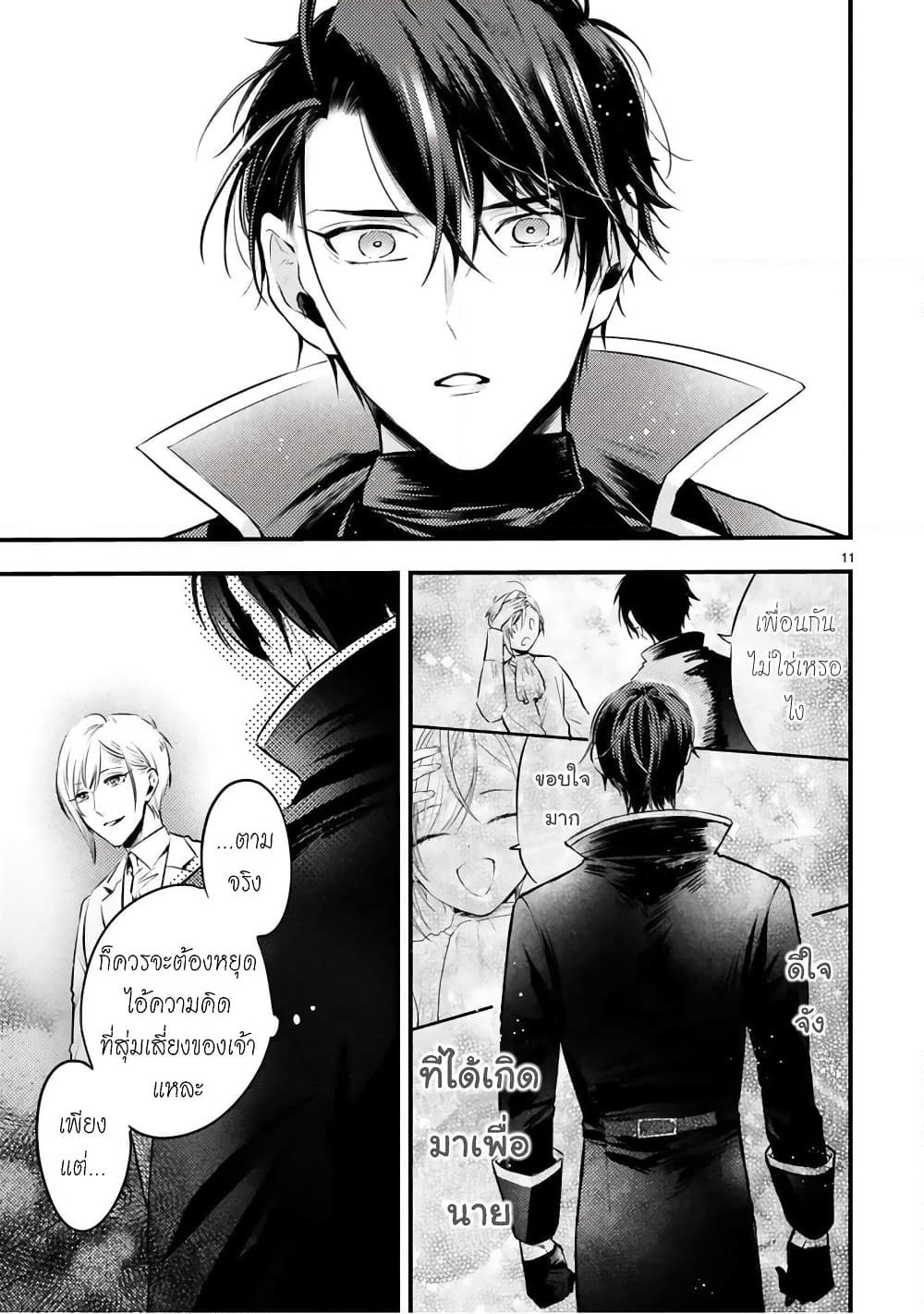Shinyuu Ouji to Koshiginchaku ~Oshi no Ouji ni Kyuukon Sarete Komattemasu~ ?? page 12