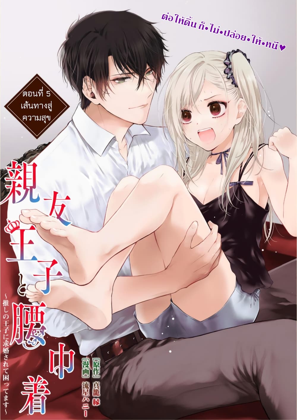 Shinyuu Ouji to Koshiginchaku ~Oshi no Ouji ni Kyuukon Sarete Komattemasu~ ?? page 1