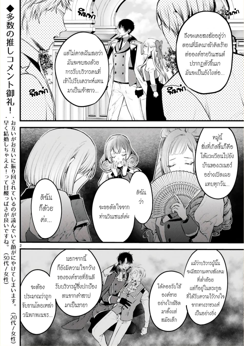 Shinyuu Ouji to Koshiginchaku ~Oshi no Ouji ni Kyuukon Sarete Komattemasu~ ?? page 2
