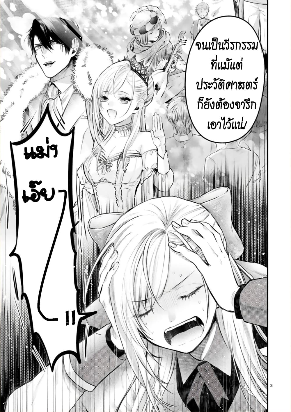 Shinyuu Ouji to Koshiginchaku ~Oshi no Ouji ni Kyuukon Sarete Komattemasu~ ?? page 3