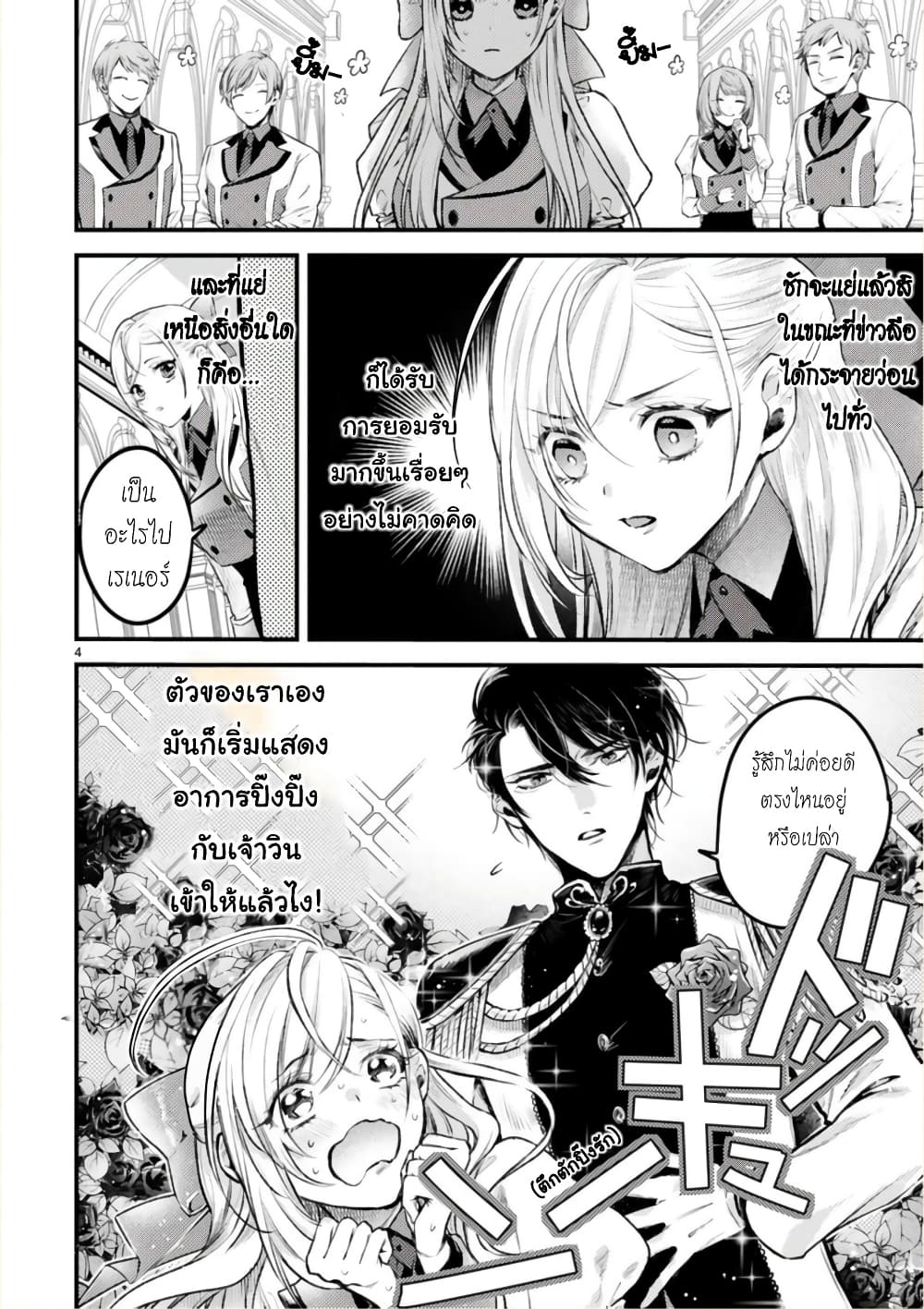 Shinyuu Ouji to Koshiginchaku ~Oshi no Ouji ni Kyuukon Sarete Komattemasu~ ?? page 4