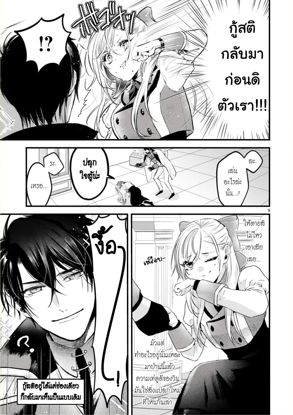 Shinyuu Ouji to Koshiginchaku ~Oshi no Ouji ni Kyuukon Sarete Komattemasu~ ?? page 5