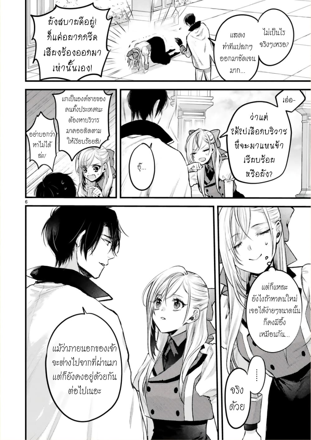 Shinyuu Ouji to Koshiginchaku ~Oshi no Ouji ni Kyuukon Sarete Komattemasu~ ?? page 6