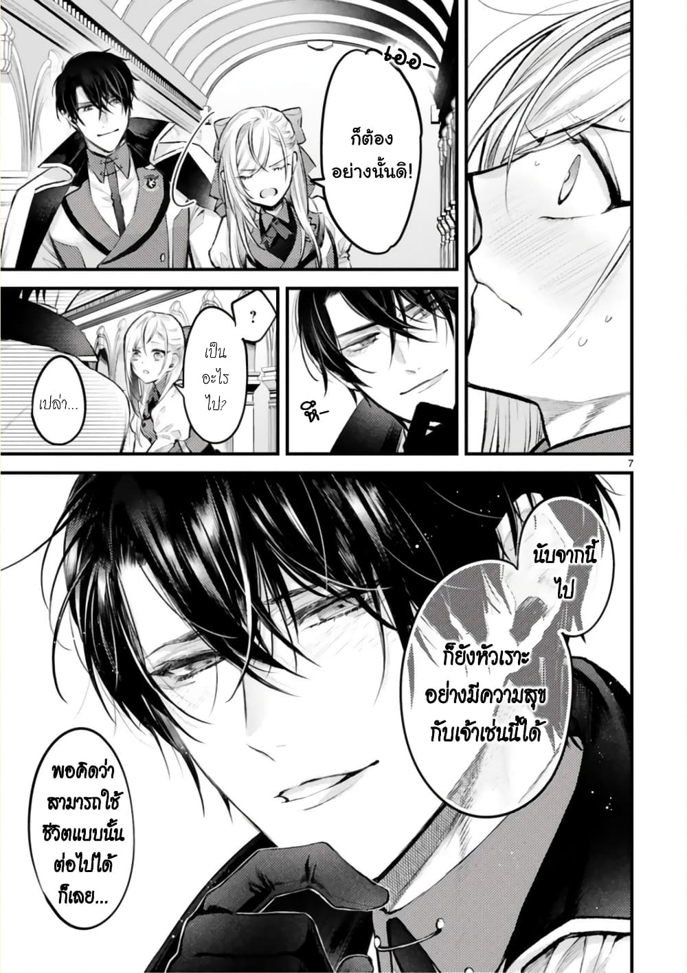 Shinyuu Ouji to Koshiginchaku ~Oshi no Ouji ni Kyuukon Sarete Komattemasu~ ?? page 7