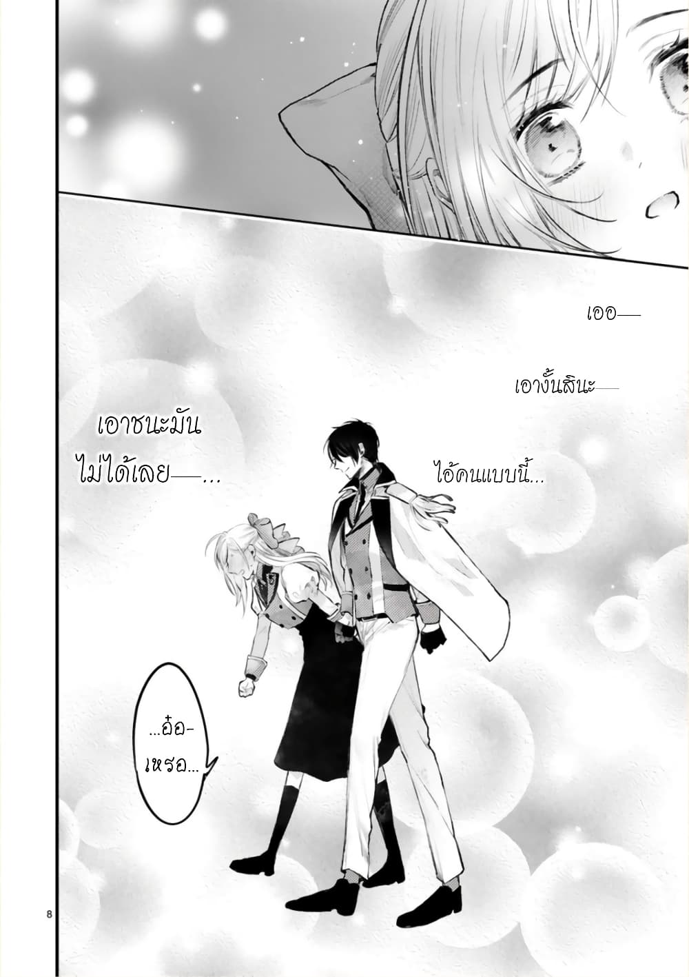 Shinyuu Ouji to Koshiginchaku ~Oshi no Ouji ni Kyuukon Sarete Komattemasu~ ?? page 8