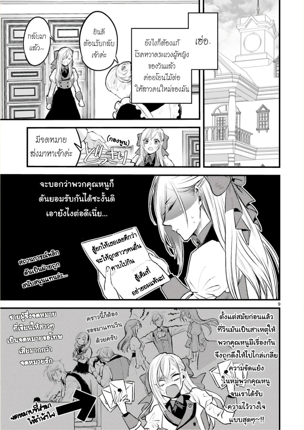 Shinyuu Ouji to Koshiginchaku ~Oshi no Ouji ni Kyuukon Sarete Komattemasu~ ?? page 9