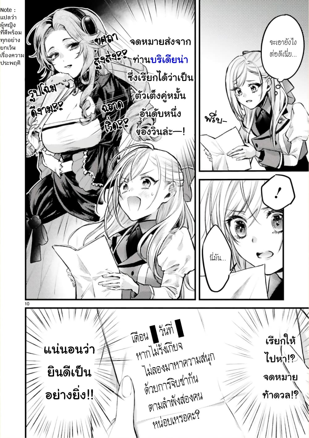 Shinyuu Ouji to Koshiginchaku ~Oshi no Ouji ni Kyuukon Sarete Komattemasu~ ?? page 10