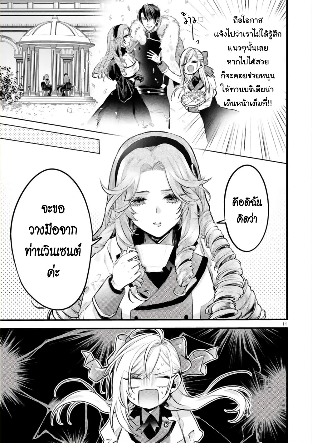 Shinyuu Ouji to Koshiginchaku ~Oshi no Ouji ni Kyuukon Sarete Komattemasu~ ?? page 11