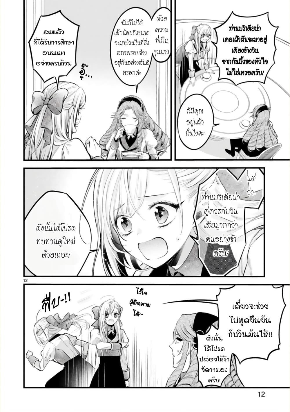 Shinyuu Ouji to Koshiginchaku ~Oshi no Ouji ni Kyuukon Sarete Komattemasu~ ?? page 12