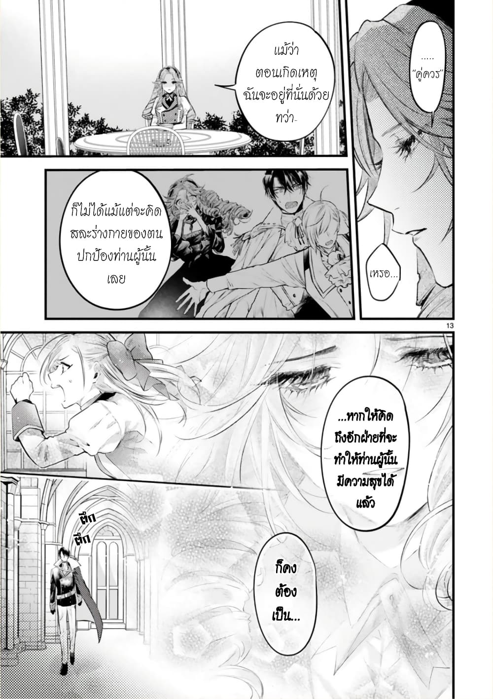 Shinyuu Ouji to Koshiginchaku ~Oshi no Ouji ni Kyuukon Sarete Komattemasu~ ?? page 13