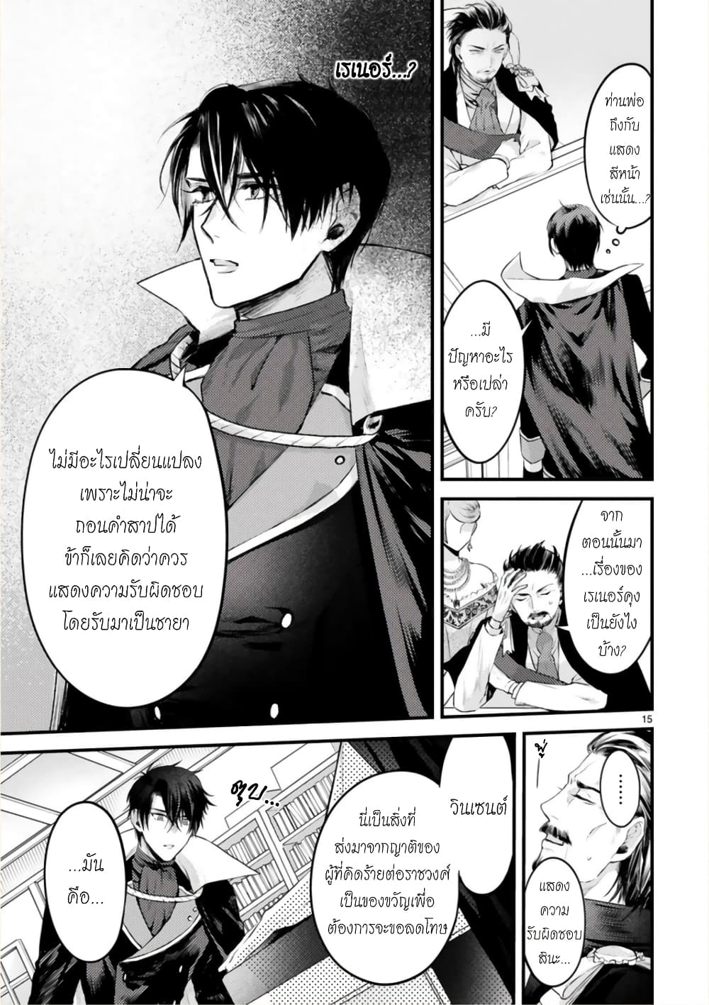 Shinyuu Ouji to Koshiginchaku ~Oshi no Ouji ni Kyuukon Sarete Komattemasu~ ?? page 15