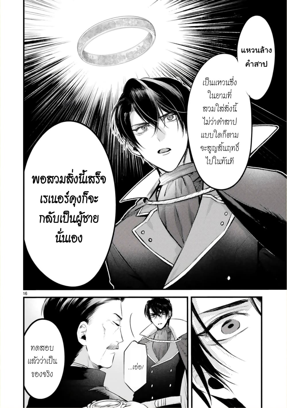 Shinyuu Ouji to Koshiginchaku ~Oshi no Ouji ni Kyuukon Sarete Komattemasu~ ?? page 16