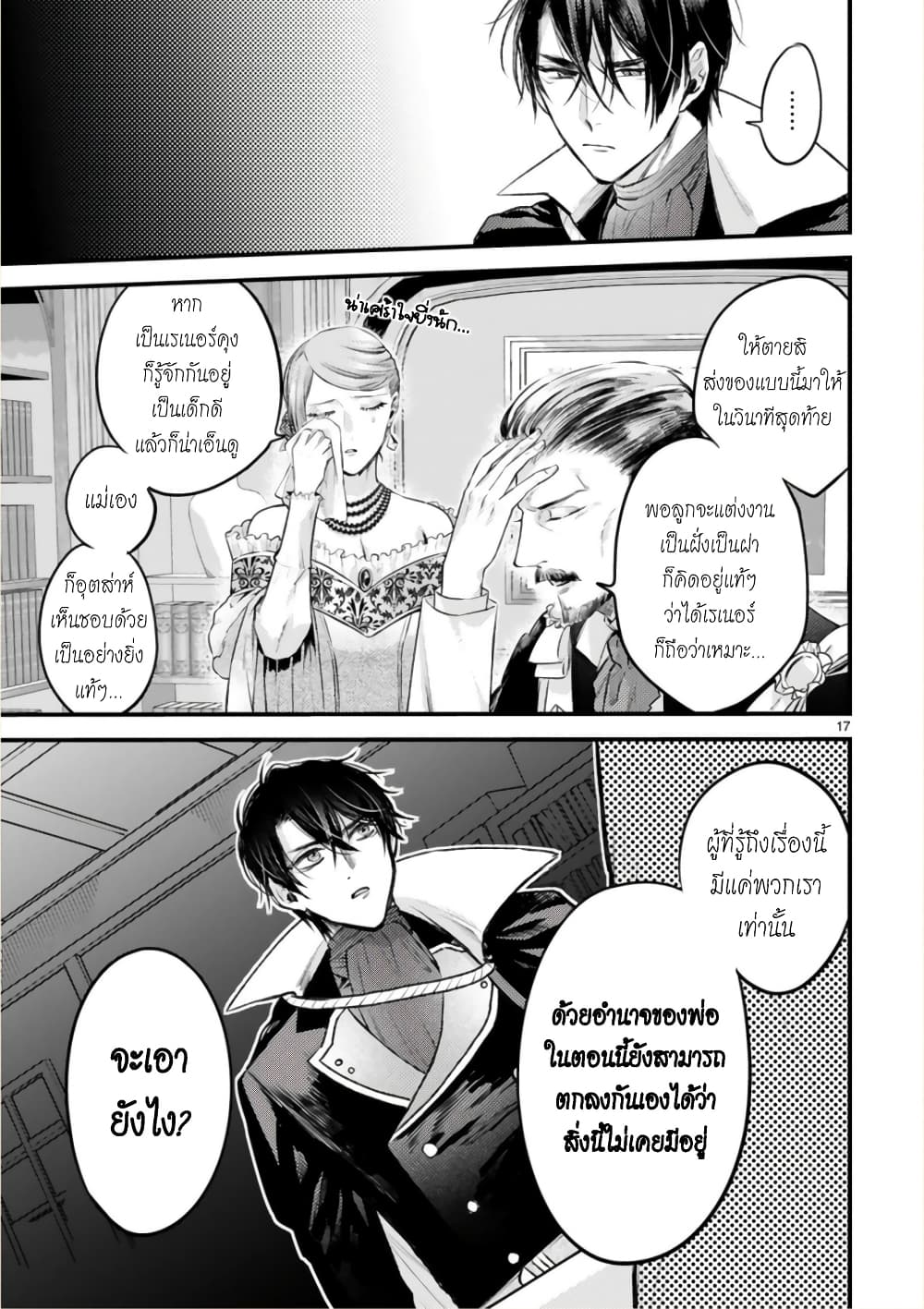 Shinyuu Ouji to Koshiginchaku ~Oshi no Ouji ni Kyuukon Sarete Komattemasu~ ?? page 17