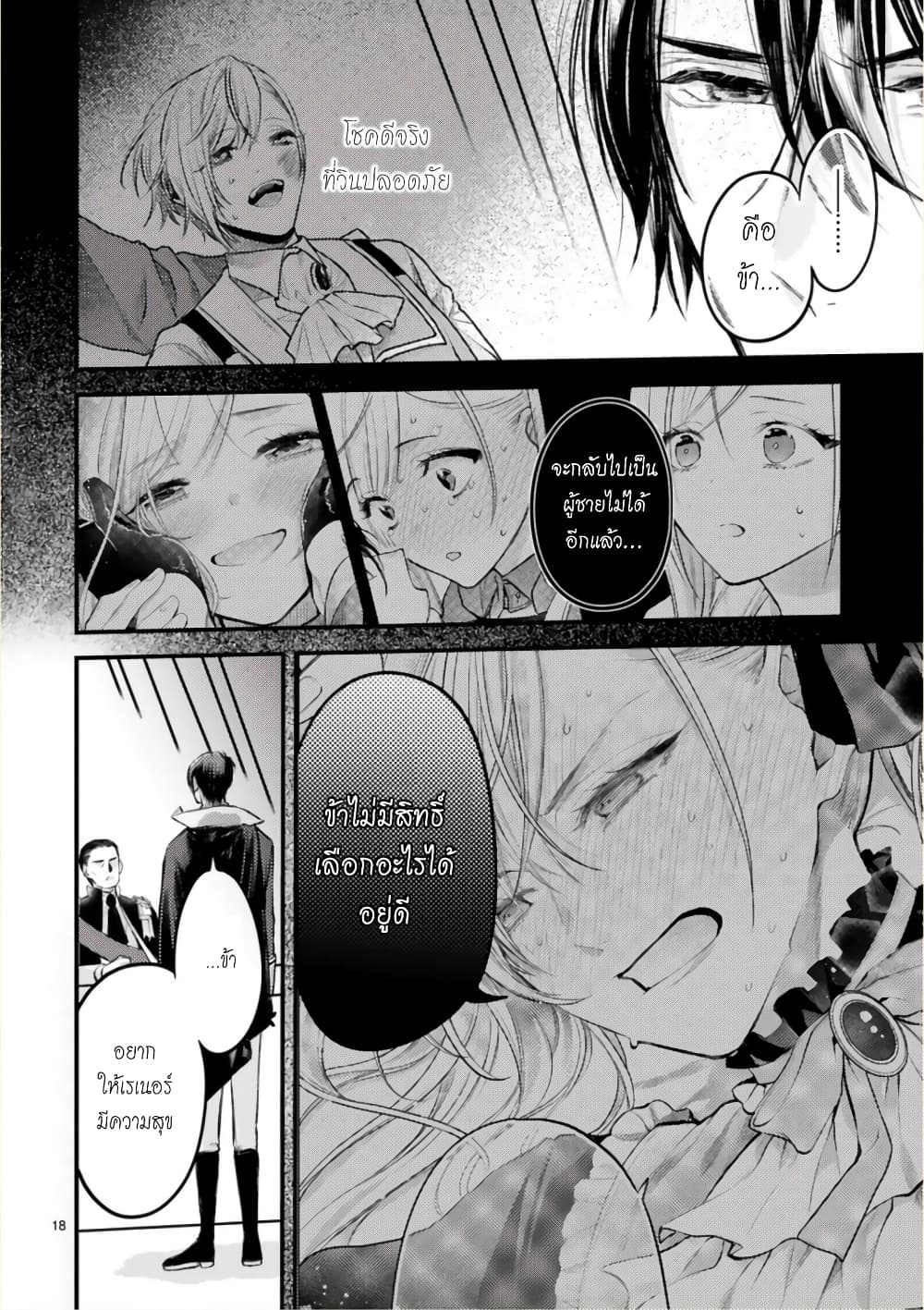 Shinyuu Ouji to Koshiginchaku ~Oshi no Ouji ni Kyuukon Sarete Komattemasu~ ?? page 18